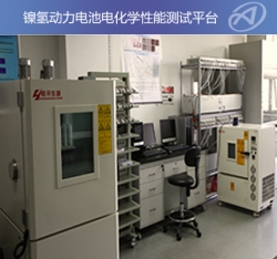广汉镍氢动力电池电化学测试平台